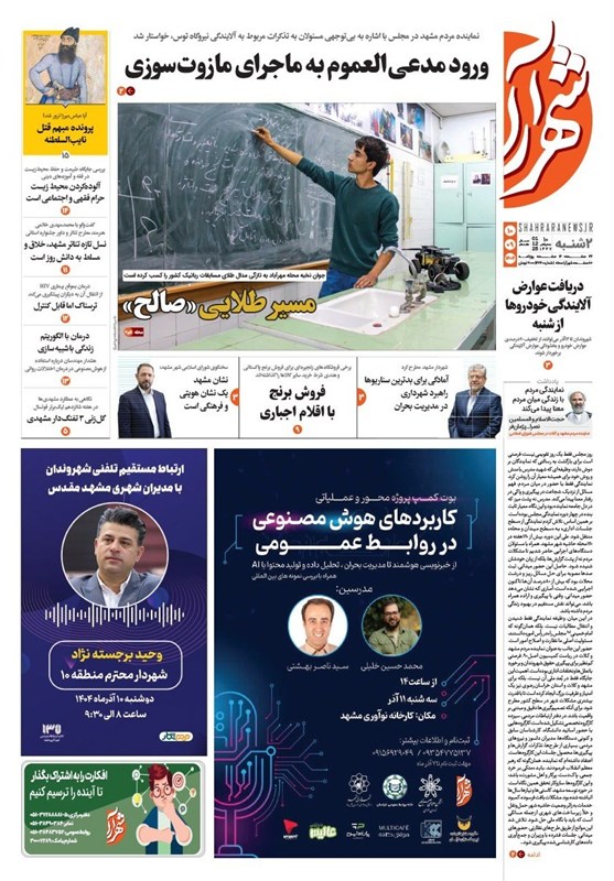 خراسان رضوی , اخبار استان خراسان رضوی , مشهد مقدس , اخبار مشهد ,