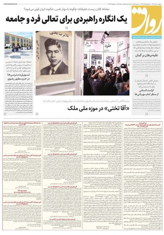 خراسان رضوی , اخبار استان خراسان رضوی , مشهد مقدس , اخبار مشهد ,