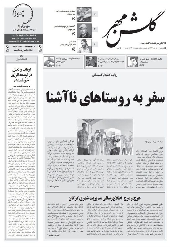 اخبار استان گلستان , آسیای مرکزی | آسیای میانه , 