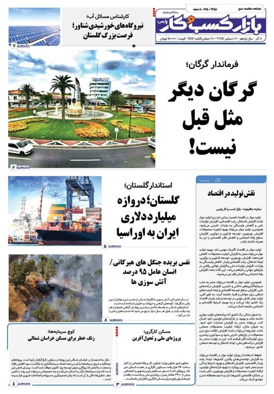 اخبار استان گلستان , آسیای مرکزی | آسیای میانه , 