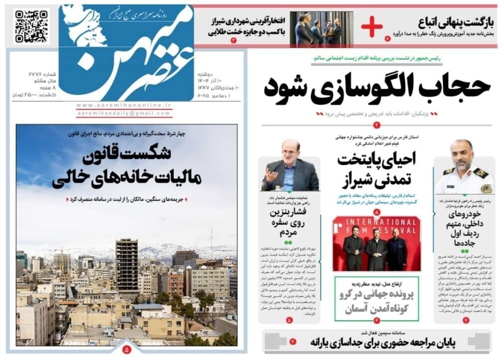 اخبار شیراز , اخبار استان فارس , 