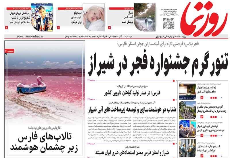 اخبار شیراز , اخبار استان فارس , 