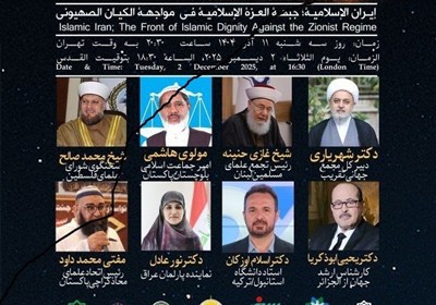 وبینار بین‌المللی «ایران اسلامی، جبهه عزت اسلامی؛ در تقابل با رژیم صهیونی» برگزار می‌شود