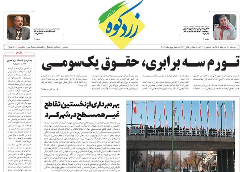 اخبار استان چهارمحال و بختیاری ,