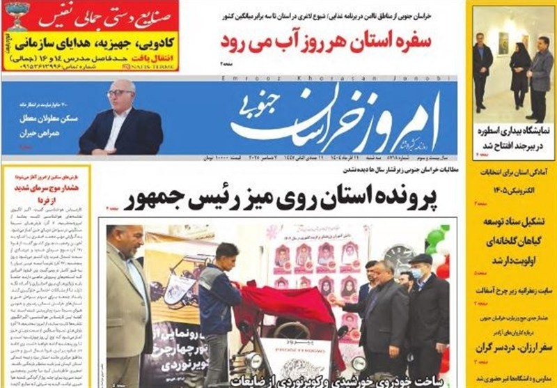 رسانه , نمایشگاه مطبوعات و خبرگزاری‌ها , اخبار استان خراسان جنوبی , 