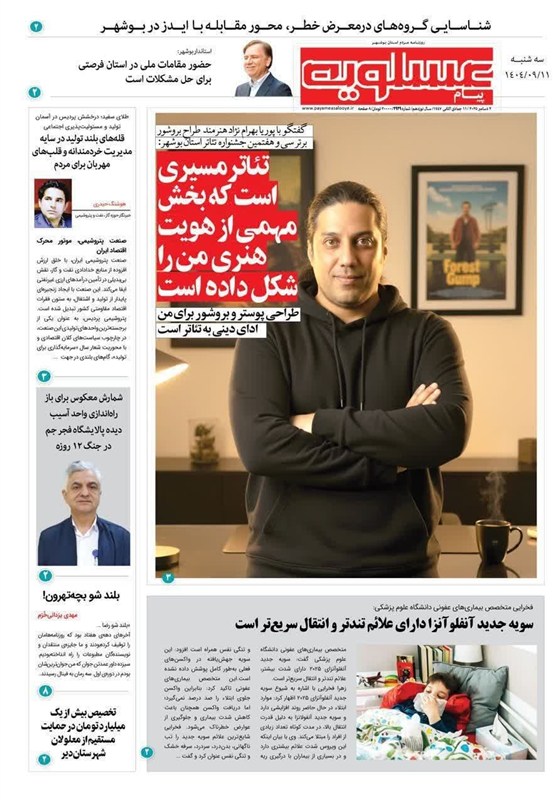 جشنواره مطبوعات و خبرگزاریها , اخبار استان بوشهر , اخبار بوشهر ,