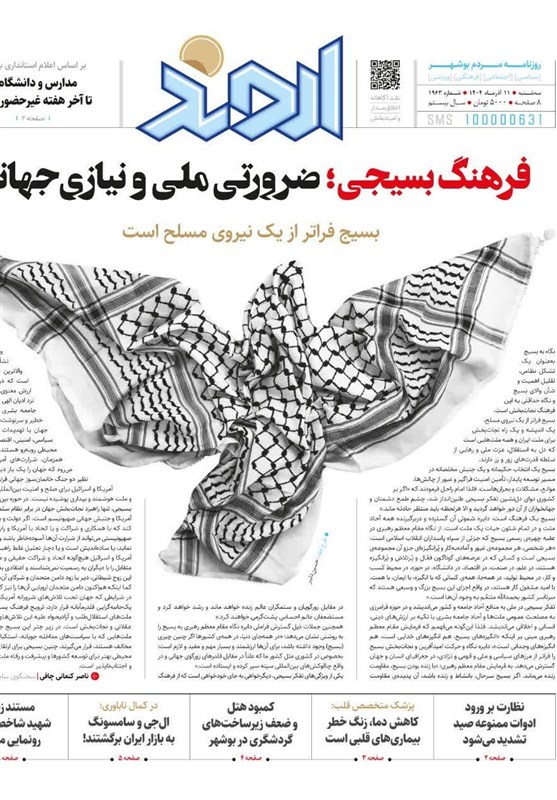 جشنواره مطبوعات و خبرگزاریها , اخبار استان بوشهر , اخبار بوشهر ,