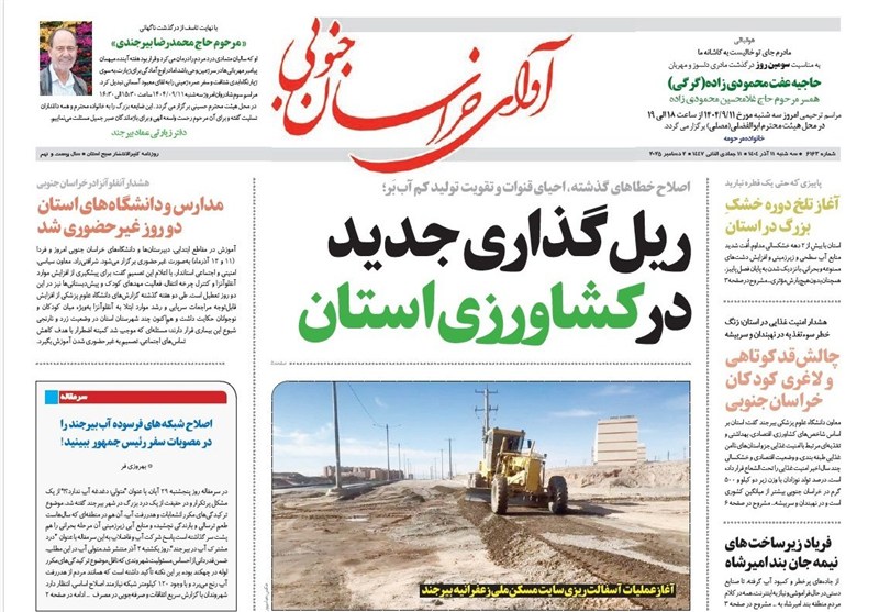 رسانه , نمایشگاه مطبوعات و خبرگزاری‌ها , اخبار استان خراسان جنوبی , 