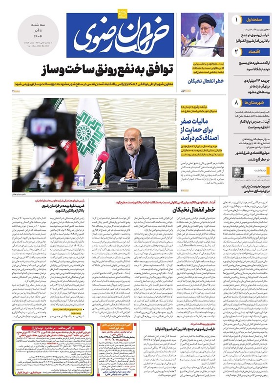 خراسان رضوی , اخبار استان خراسان رضوی , مشهد مقدس , اخبار مشهد , 