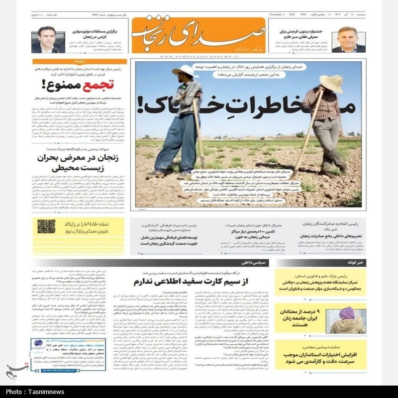 اخبار استان زنجان , اخبار زنجان , 