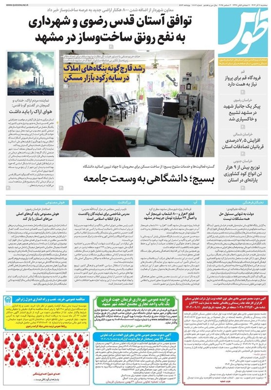 خراسان رضوی , اخبار استان خراسان رضوی , مشهد مقدس , اخبار مشهد , 