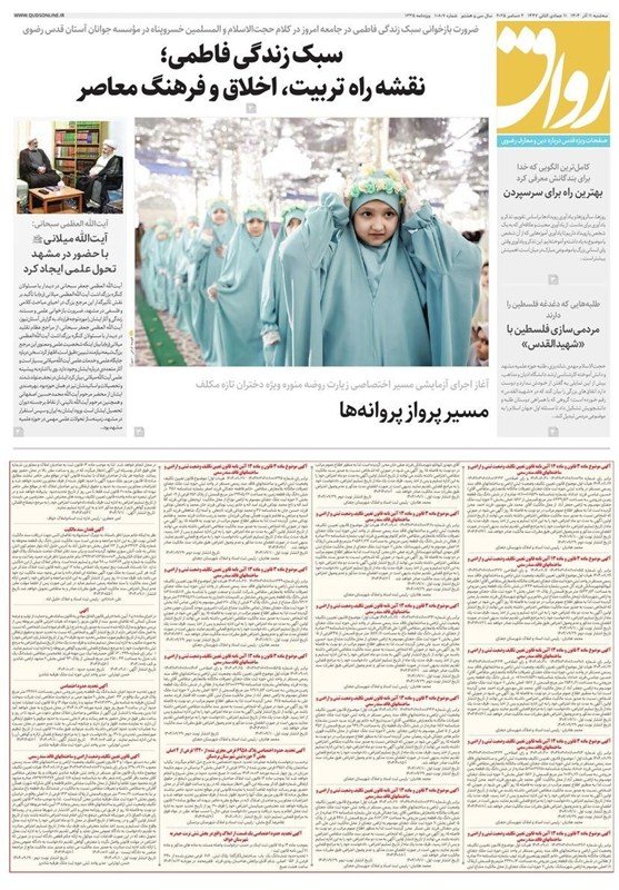 خراسان رضوی , اخبار استان خراسان رضوی , مشهد مقدس , اخبار مشهد , 