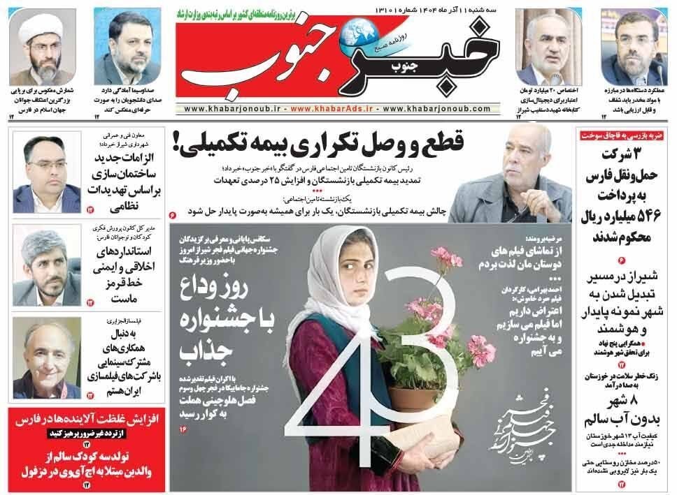 اخبار شیراز , اخبار استان فارس , 