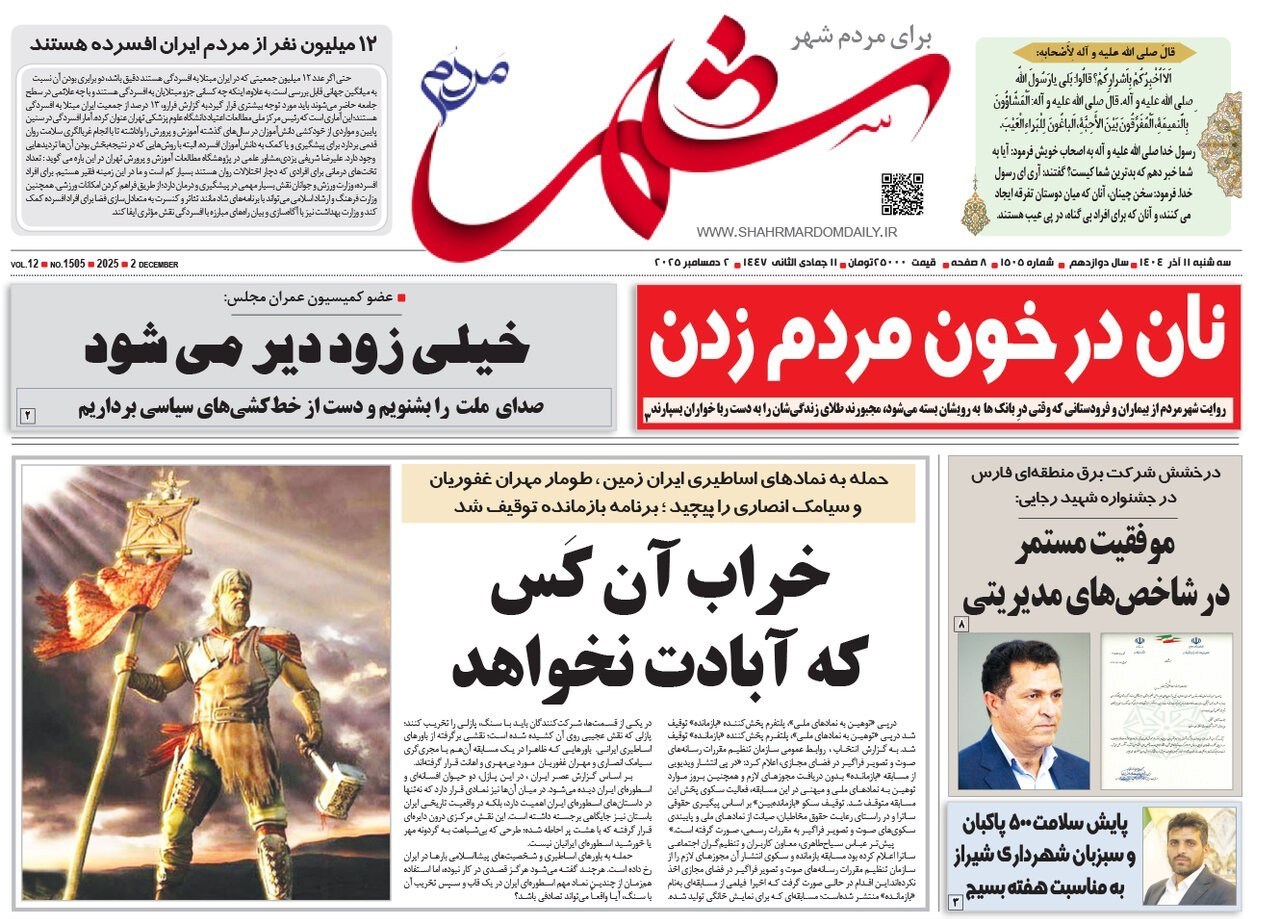 اخبار شیراز , اخبار استان فارس , 