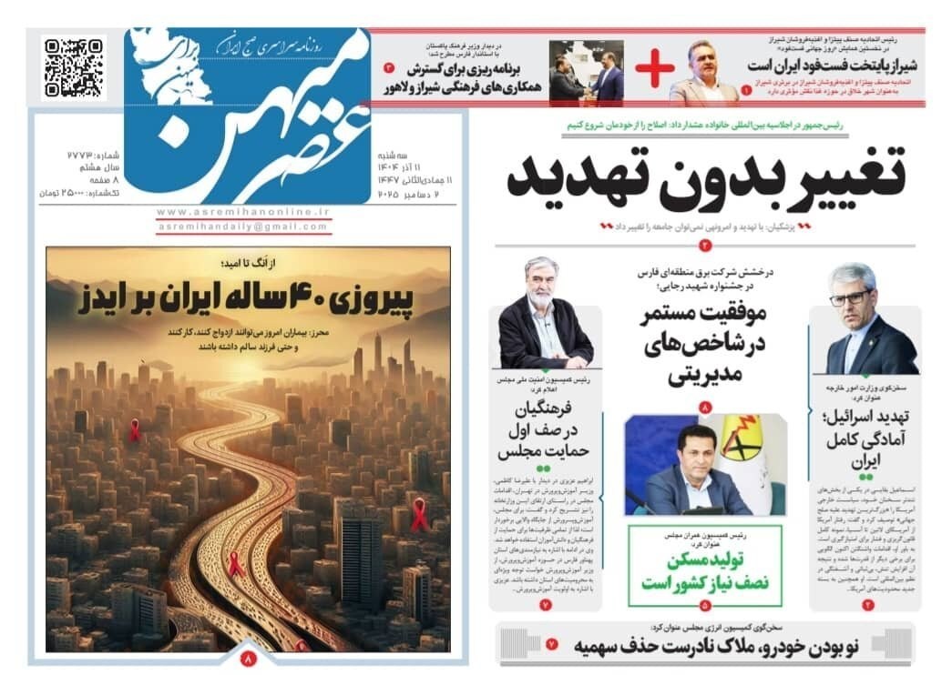 اخبار شیراز , اخبار استان فارس , 