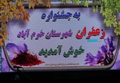 جشنواره و آیین شکرگزاری زعفران استان