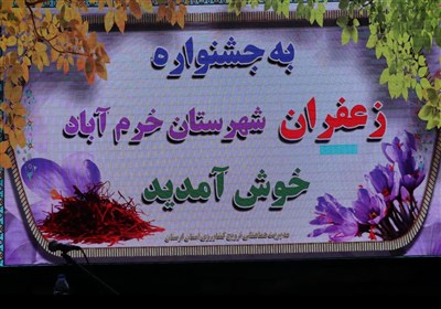 جشنواره و آیین شکرگزاری زعفران استان