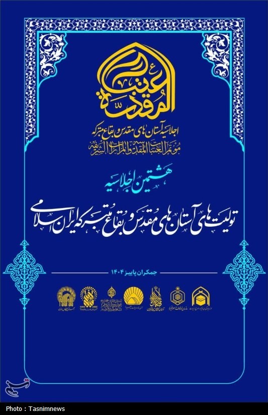 مسجد جمکران , قم , 