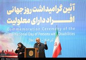 آیین گرامیداشت روز جهانی افراد دارای معلولیت با حضور رییس جمهور