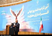 آیین گرامیداشت روز جهانی افراد دارای معلولیت با حضور رییس جمهور