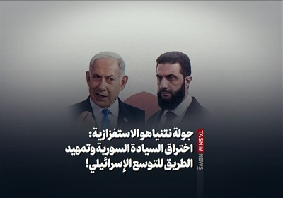 جولة نتنیاهو الاستفزازیة: اختراق السیادة السوریة وتمهید الطریق للتوسع الإسرائیلی!