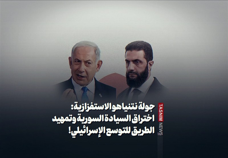 جولة نتنياهو الاستفزازية: اختراق السيادة السورية وتمهيد الطريق للتوسع الإسرائيلي!