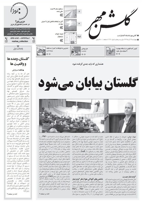 اخبار استان گلستان , نظام مسائل استان گلستان , 