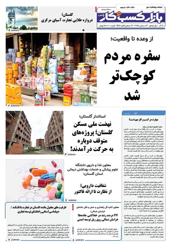 اخبار استان گلستان , نظام مسائل استان گلستان , 