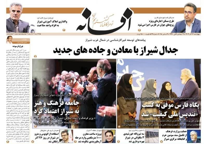 اخبار شیراز , 