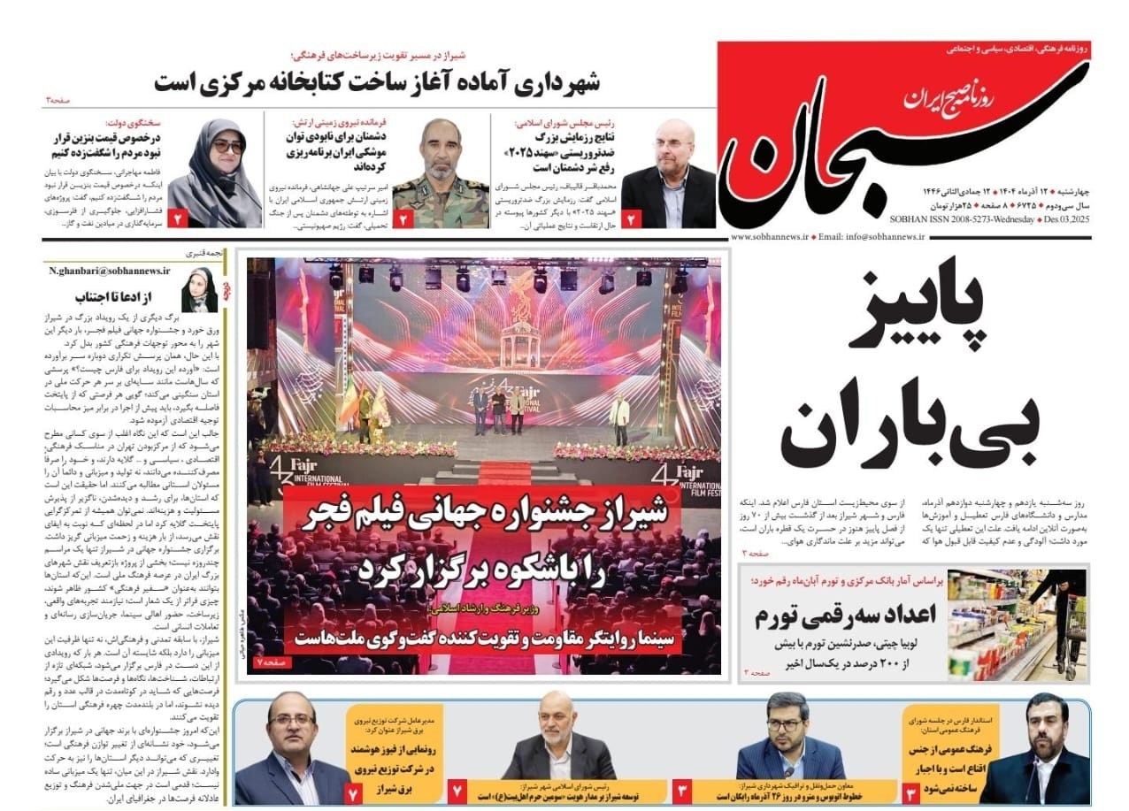 اخبار شیراز , 