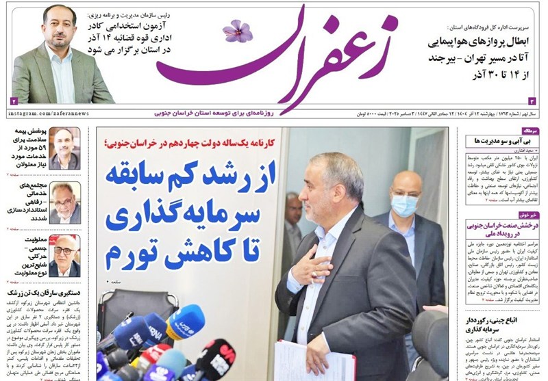 رسانه , جشنواره مطبوعات و خبرگزاری‌ها , اخبار استان خراسان جنوبی , 