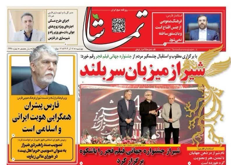 اخبار شیراز , 