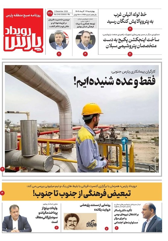 جشنواره مطبوعات و خبرگزاری‌ها , اخبار استان بوشهر , اخبار بوشهر , 