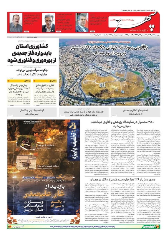 اخبار استان همدان , 