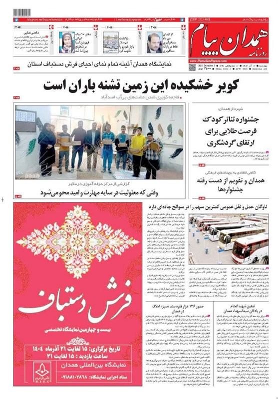 اخبار استان همدان , 