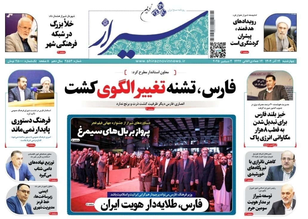 اخبار شیراز , 