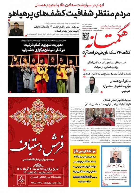 اخبار استان همدان , 