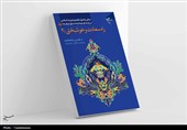 جلد دوم «راه سعادت و خوشبختی»؛ راهنمای عملی زیستن مؤمنانه منتشر شد