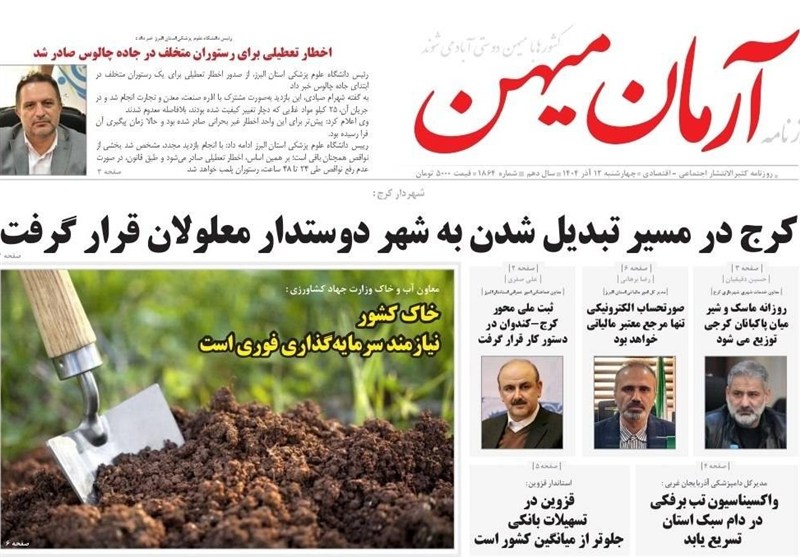 اخبار استان البرز , اخبار کرج , 