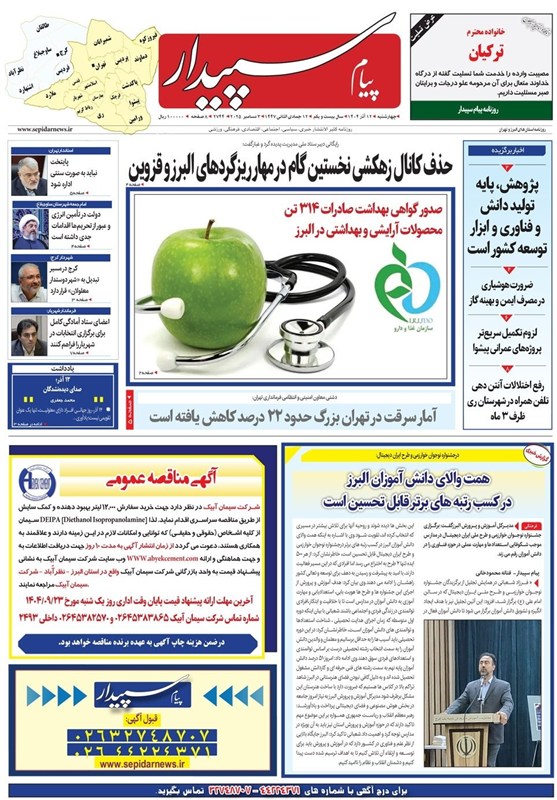 اخبار استان البرز , اخبار کرج , 