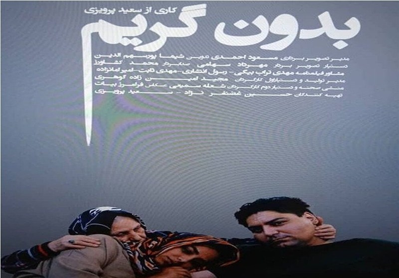 راهیابی "بدون گریم" مستندساز شیرازی به جشنواره سینما حقیقت