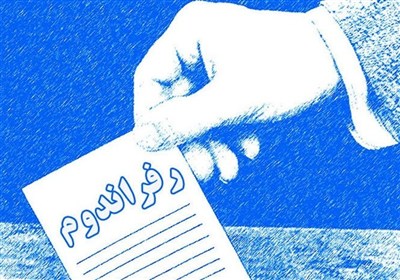 یادداشت| همه‌پرسی قانون اساسی؛ امضای ملت پای آرمان و مسیر جمهوری اسلامی