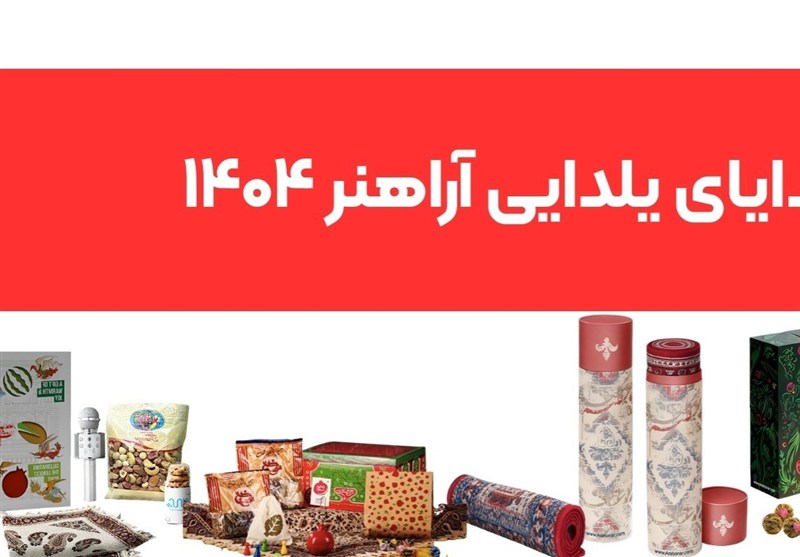 آراهنر | انتخاب‌های هوشمندانه برای هدیه سازمانی شب یلدا