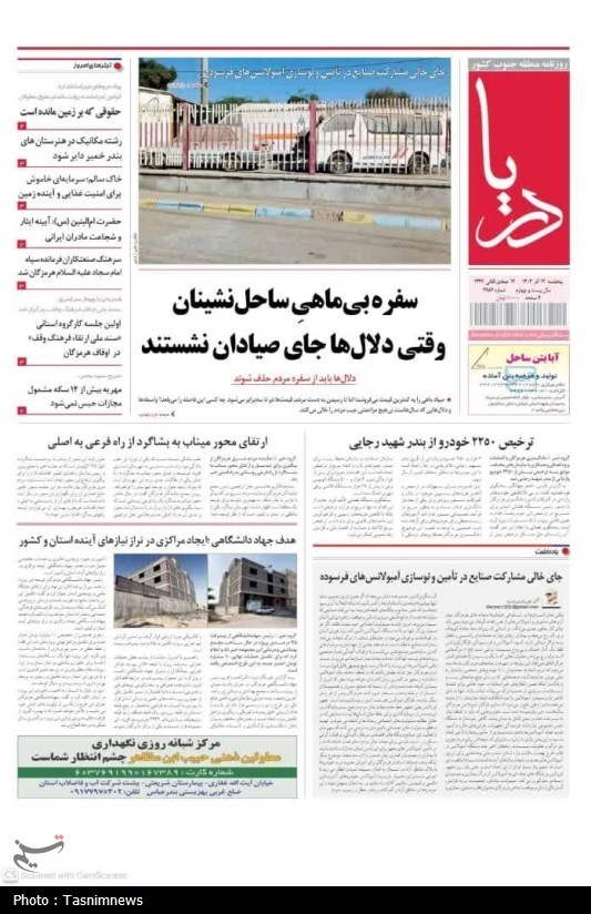 اخبار استان هرمزگان , اخبار بندرعباس , 