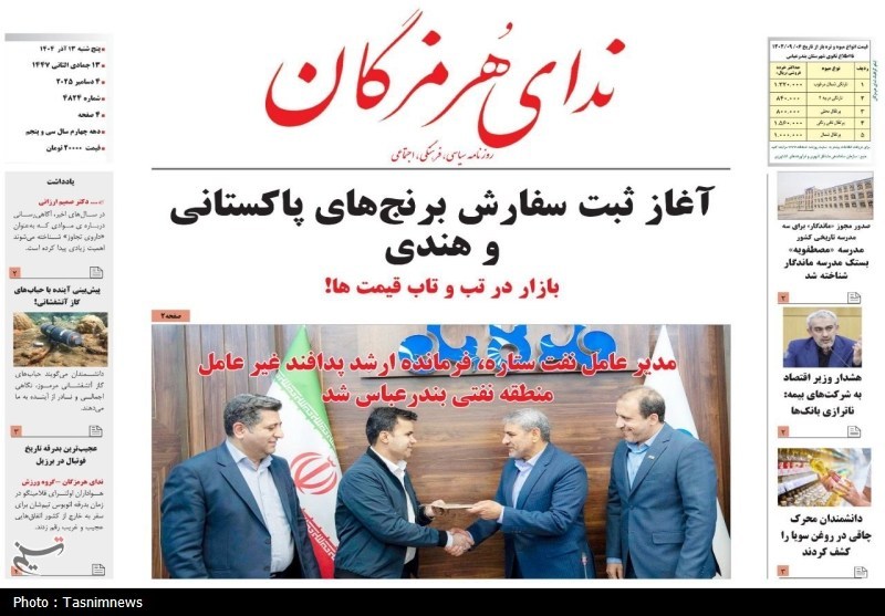 اخبار استان هرمزگان , اخبار بندرعباس , 