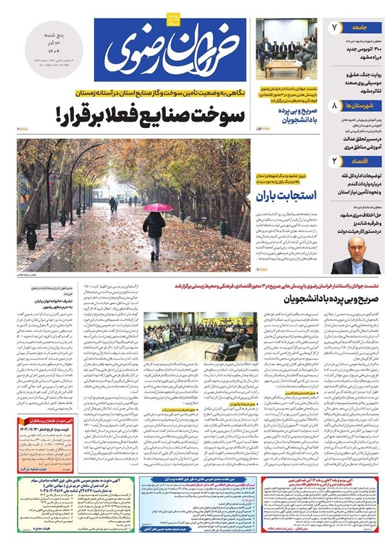 خراسان رضوی , اخبار استان خراسان رضوی , مشهد مقدس , اخبار مشهد , 