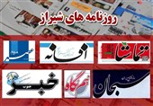 عناوین روزنامه‌های شیراز در 13 آذرماه/پائیزی که بی باران به سر شد