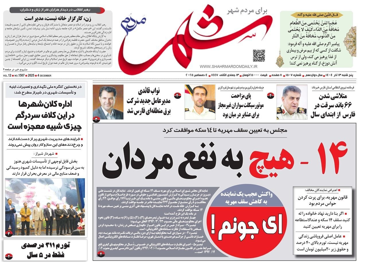 اخبار شیراز , اخبار استان فارس , 