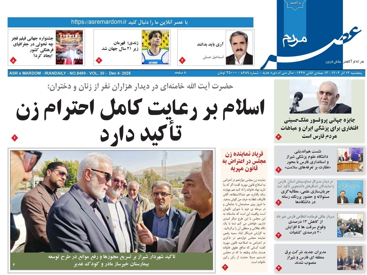 اخبار شیراز , اخبار استان فارس , 