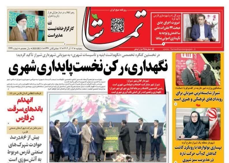 اخبار شیراز , اخبار استان فارس , 